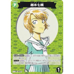 名探偵コナンTCG NO.B03027 ID [P022] 越水七槻 (C コモン) Case-Booster03 黒影の襲来 カットイン (CT-P03)