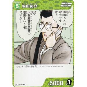 名探偵コナンTCG NO.B03037 ID [0294] 坂田祐介 (C コモン) Case-Booster03 黒影の襲来 カットイン (CT-P03)