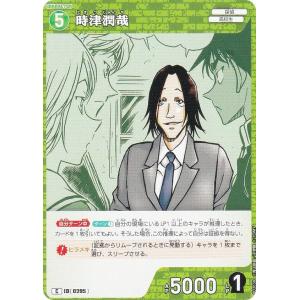 名探偵コナンTCG NO.B03038 ID [0295] 時津潤哉 (C コモン) Case-Booster03 黒影の襲来 カットイン (CT-P03)
