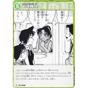 名探偵コナンTCG NO.B03041 ID [0298] 直球勝負 (C コモン) Case-Booster03 黒影の襲来 カットイン (CT-P03)