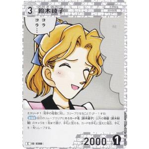 名探偵コナンTCG NO.B03053 ID [0308] 鈴木綾子 (C コモン) Case-Booster03 黒影の襲来 カットイン (CT-P03)