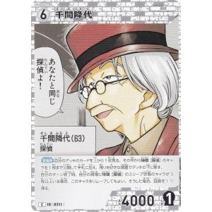 名探偵コナンTCG NO.B03056 ID [0311] 千間降代 (C コモン) Case-Booster03 黒影の襲来 カットイン (CT-P03)