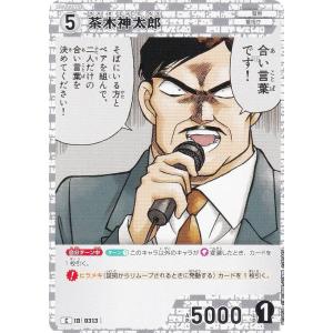名探偵コナンTCG NO.B03058 ID [0313] 茶木神太郎 (C コモン) Case-Booster03 黒影の襲来 カットイン (CT-P03)