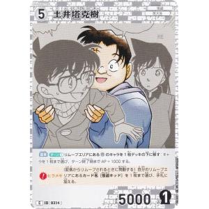 名探偵コナンTCG NO.B03059 ID [0314] 土井塔克樹 (C コモン) Case-Booster03 黒影の襲来 カットイン (CT-P03)