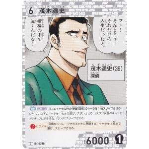 名探偵コナンTCG NO.B03060 ID [0315] 茂木遥史 (C コモン) Case-Booster03 黒影の襲来 カットイン (CT-P03)