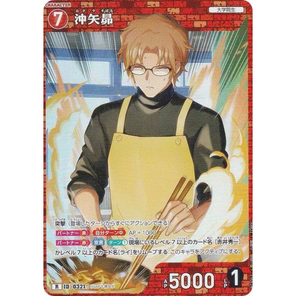 名探偵コナンTCG NO.B03067 ID [0321] 沖矢昴 (R レア) Case-Boos...