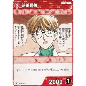 名探偵コナンTCG NO.B03071 ID [0325] 新出智明 (C コモン) Case-Booster03 黒影の襲来 カットイン (CT-P03)