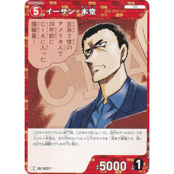 名探偵コナンTCG NO.B03073 ID [0327] イーサン・本堂 (C コモン) Case...