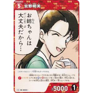 名探偵コナンTCG NO.B03078 ID [0332] 宮野明美 (C コモン) Case-Booster03 黒影の襲来 カットイン (CT-P03)