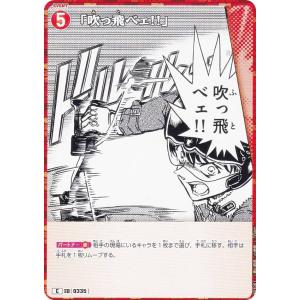 名探偵コナンTCG NO.B03081 ID [0335]「吹っ飛べェ!!」 (C コモン) Case-Booster03 黒影の襲来 カットイン (CT-P03)