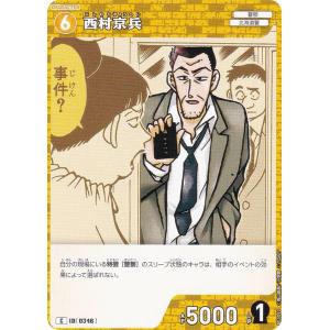 名探偵コナンTCG NO.B03093 ID [0346] 西村京兵 (C コモン) Case-Booster03 黒影の襲来 カットイン (CT-P03)