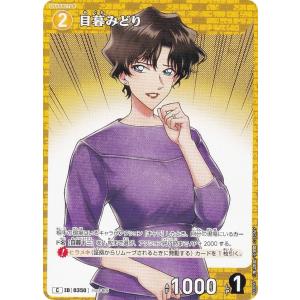 名探偵コナンTCG NO.B03097 ID [0350] 目暮みどり (C コモン) Case-Booster03 黒影の襲来 カットイン (CT-P03)