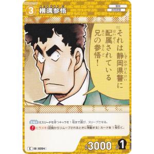 名探偵コナンTCG NO.B03101 ID [0354] 横溝参悟 (C コモン) Case-Booster03 黒影の襲来 カットイン (CT-P03)