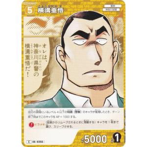 名探偵コナンTCG NO.B03102 ID [0355] 横溝重悟 (C コモン) Case-Booster03 黒影の襲来 カットイン (CT-P03)
