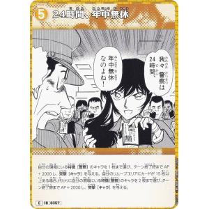 名探偵コナンTCG NO.B03104 ID [0357] 24時間、年中無休 (C コモン) Case-Booster03 黒影の襲来 カットイン (CT-P03)