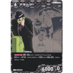 名探偵コナンTCG NO.B03124 ID [0373] テキーラ (C コモン) Case-Booster03 黒影の襲来 カットイン (CT-P03)