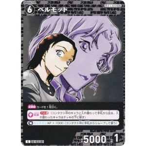 名探偵コナンTCG NO.B03129 ID [0378] ベルモット (C コモン) Case-Booster03 黒影の襲来 カットイン (CT-P03)