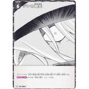 名探偵コナンTCG NO.B03134 ID [0383] ジンの眼光 (C コモン) Case-Booster03 黒影の襲来 カットイン (CT-P03)