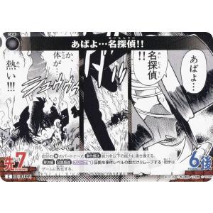 名探偵コナンTCG NO.B03135 ID [0384] あばよ…名探偵!! (C コモン) Case-Booster03 黒影の襲来 カットイン (CT-P03)