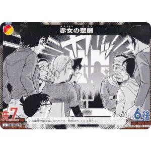 名探偵コナンTCG NO.B03138 ID [0387] 赤女の悲劇 (C コモン) Case-Booster03 黒影の襲来 カットイン (CT-P03)｜lead-netstore