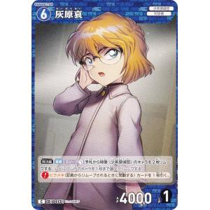 名探偵コナンTCG NO.B04008 ID [0413] 灰原哀 (C コモン) Case-Booster04 信義の絆 パートナー (CT-P04)｜lead-netstore