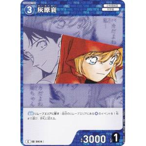 名探偵コナンTCG NO.B04009 ID [0414] 灰原哀 (C コモン) Case-Booster04 信義の絆 パートナー (CT-P04)｜lead-netstore