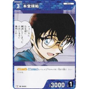 名探偵コナンTCG NO.B04010 ID [0415] 本堂瑛祐 (C コモン) Case-Booster04 信義の絆 パートナー (CT-P04)｜lead-netstore