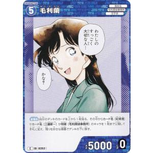 名探偵コナンTCG NO.B04012 ID [0253] 毛利蘭 (C コモン) Case-Booster04 信義の絆 パートナー (CT-P04)｜lead-netstore