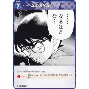 名探偵コナンTCG NO.B04015 ID [0162] ……なるほどな… (C コモン) Case-Booster04 信義の絆 パートナー (CT-P04)