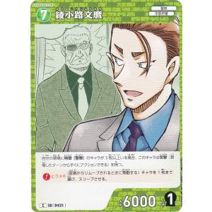 名探偵コナンTCG NO.B04020 ID [0421] 綾小路文麿 (C コモン) Case-Booster04 信義の絆 パートナー (CT-P04)