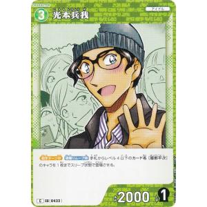 名探偵コナンTCG NO.B04022 ID [0423] 光本兵我 (C コモン) Case-Booster04 信義の絆 パートナー (CT-P04)