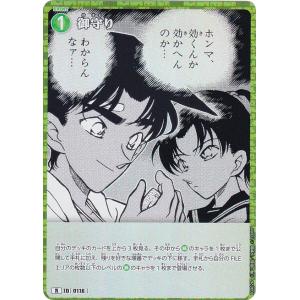 名探偵コナンTCG NO.B04026 ID [0116] 御守り (R レア) Case-Booster04 信義の絆 パートナー (CT-P04)