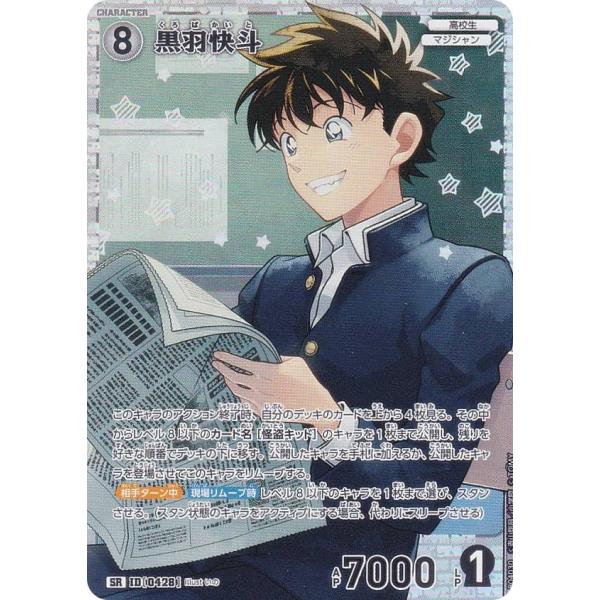 名探偵コナンTCG NO.B04030 ID [0428] 黒羽快斗 (SR スーパーレア) Cas...