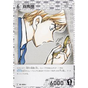 名探偵コナンTCG NO.B04038 ID [0254] 白馬探 (C コモン) Case-Booster04 信義の絆 パートナー (CT-P04)