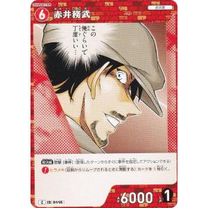 名探偵コナンTCG NO.B04054 ID [0446] 赤井務武 (C コモン) Case-Booster04 信義の絆 パートナー (CT-P04)