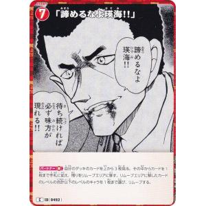 名探偵コナンTCG NO.B04063 ID [0452] 「諦めるなよ瑛海!!」 (C コモン) Case-Booster04 信義の絆 パートナー (CT-P04)