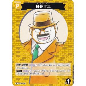名探偵コナンTCG NO.B04067 ID [P039] 目暮十三 (C コモン) Case-Booster04 信義の絆 パートナー (CT-P04)