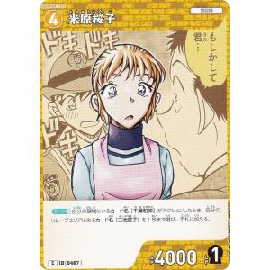名探偵コナンTCG NO.B04082 ID [0467] 米原桜子 (C コモン) Case-Booster04 信義の絆 パートナー (CT-P04)