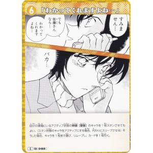 名探偵コナンTCG NO.B04085 ID [...の商品画像