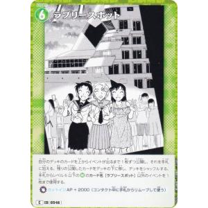 名探偵コナンTCG NO.B05042 ID[0546] ラブリースポット (C コモン) Case-Booster05 新たなる謎 (CT-P05)