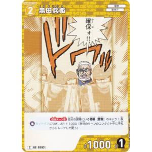 名探偵コナンTCG NO.B05095 ID[0593] 黒田兵衛 (C コモン) Case-Booster05 新たなる謎 (CT-P05)｜トレカショップ LEAD.