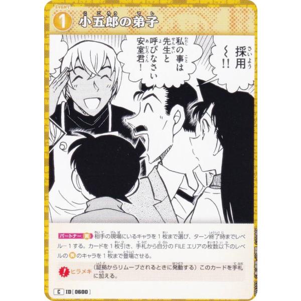 名探偵コナンTCG NO.B05102 ID[0600] 小五郎の弟子 (C コモン) Case-B...