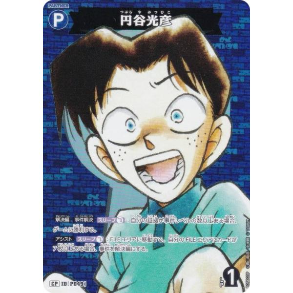 【パラレル】名探偵コナンTCG NO.B05003P ID[P049] 円谷光彦 (CP コモンパラ...