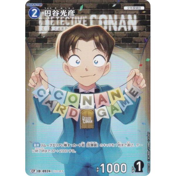 【パラレル】名探偵コナンTCG NO.B05018P ID[0524] 円谷光彦 (CP コモンパラ...