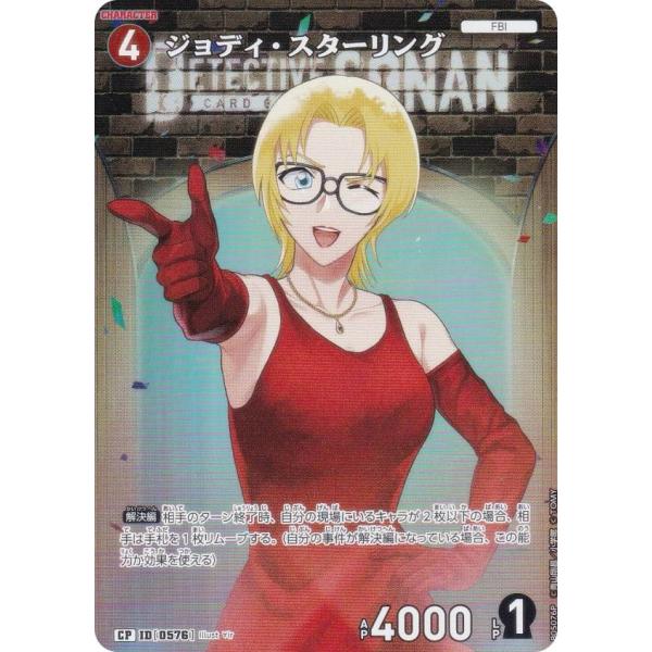 【パラレル】名探偵コナンTCG NO.B05076P ID[0576] ジョディ・スターリング (C...