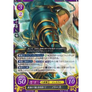 シュリンク未開封 初回特典付 ファイアーエムブレムサイファ 覇天の聖焔 BOX ブースターパック 覇天の聖焔(ファイアーエムブレム0