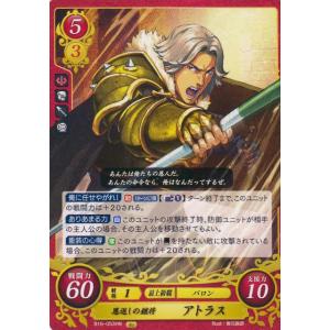ファイアーエムブレム サイファ B16-053 恩返しの鎧将 アトラス (HN ハイノーマル)  第...