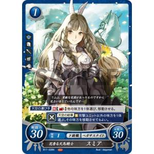ファイアーエムブレム サイファ B17-028 花香る天馬騎士 スミア (N ノーマル) ブースター...