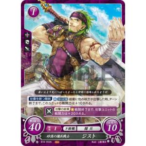 ファイアーエムブレム サイファ B18-093 砂漠の傭兵戦士 ジスト (N ノーマル) ブースター...