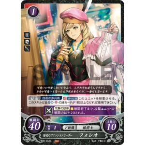 ファイアーエムブレム サイファ B20-034 暗夜のファッションリーダー フォレオ (N ノーマル) ブースターパック 第20弾 その手が導く夜明け